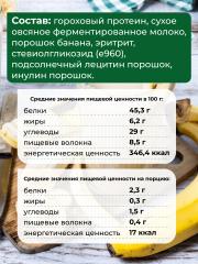 Yappi, Растительный протеин для детей со вкусом банана, порошок, 250 г