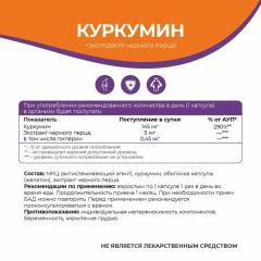 NATURALSPHERE, Куркумин + экстракт черного перца, капсулы, 90 шт.