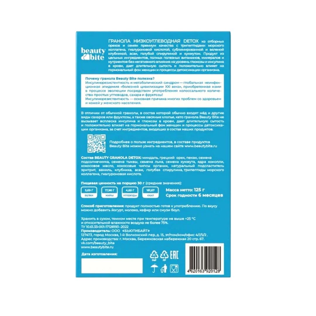 Beauty Diet, Beauty Гранола функциональная низкоуглеводная Detox, (без сахара), 125 г