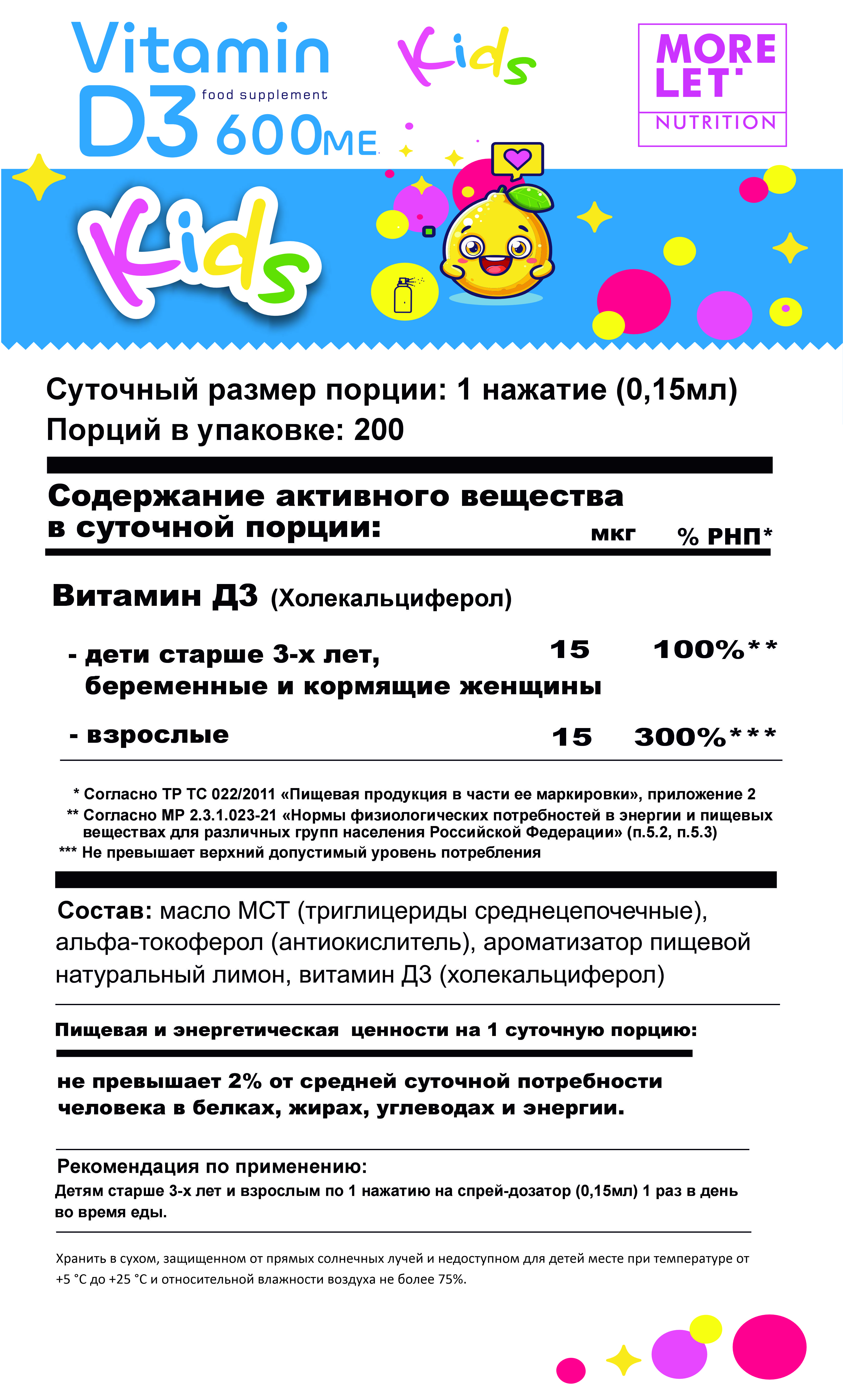MORELET, Витамин D3 (600 ME) с маслом МСТ для детей 3+, спрей, 30 мл