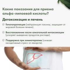 RestartBio, Альфа-липоевая кислота, капсулы, 90 шт.