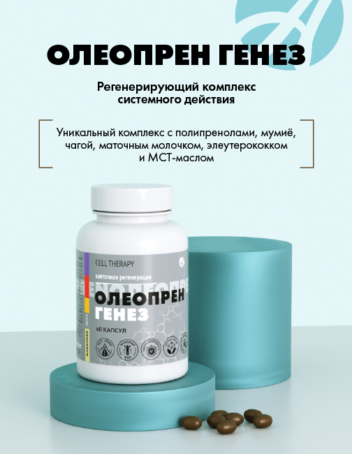 АртЛайф, Олеопрен Генез (противовоспалительный комплекс ), капсулы, 60 шт.