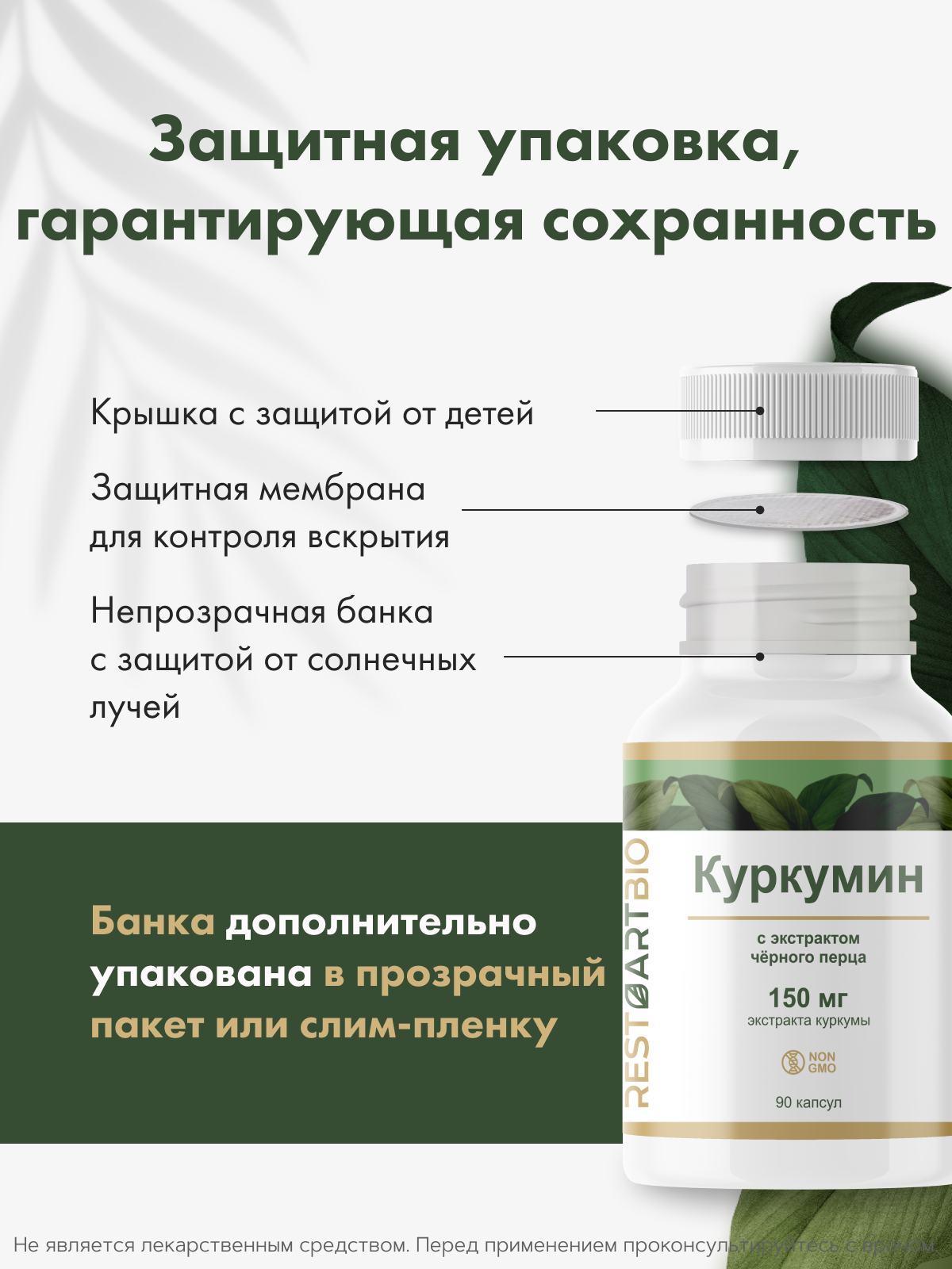 Restartbio, Куркумин c пиперином, капсулы, 90 шт.