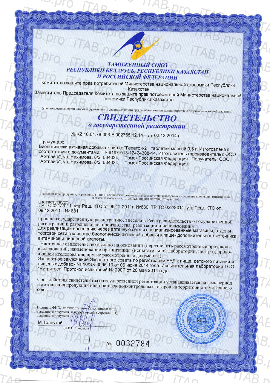 АртЛайф, Гепатон-2 (для поддержки печени), таблетки, 90 шт.