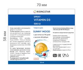 Risingstar, Сублингвальный Витамин D3 (500 МЕ), со вкусом клубники, спрей, 20 мл