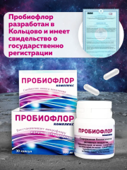 Вектор-Биальгам, Пробиофлор комплекс (синбиотик), капсулы, 30 шт.