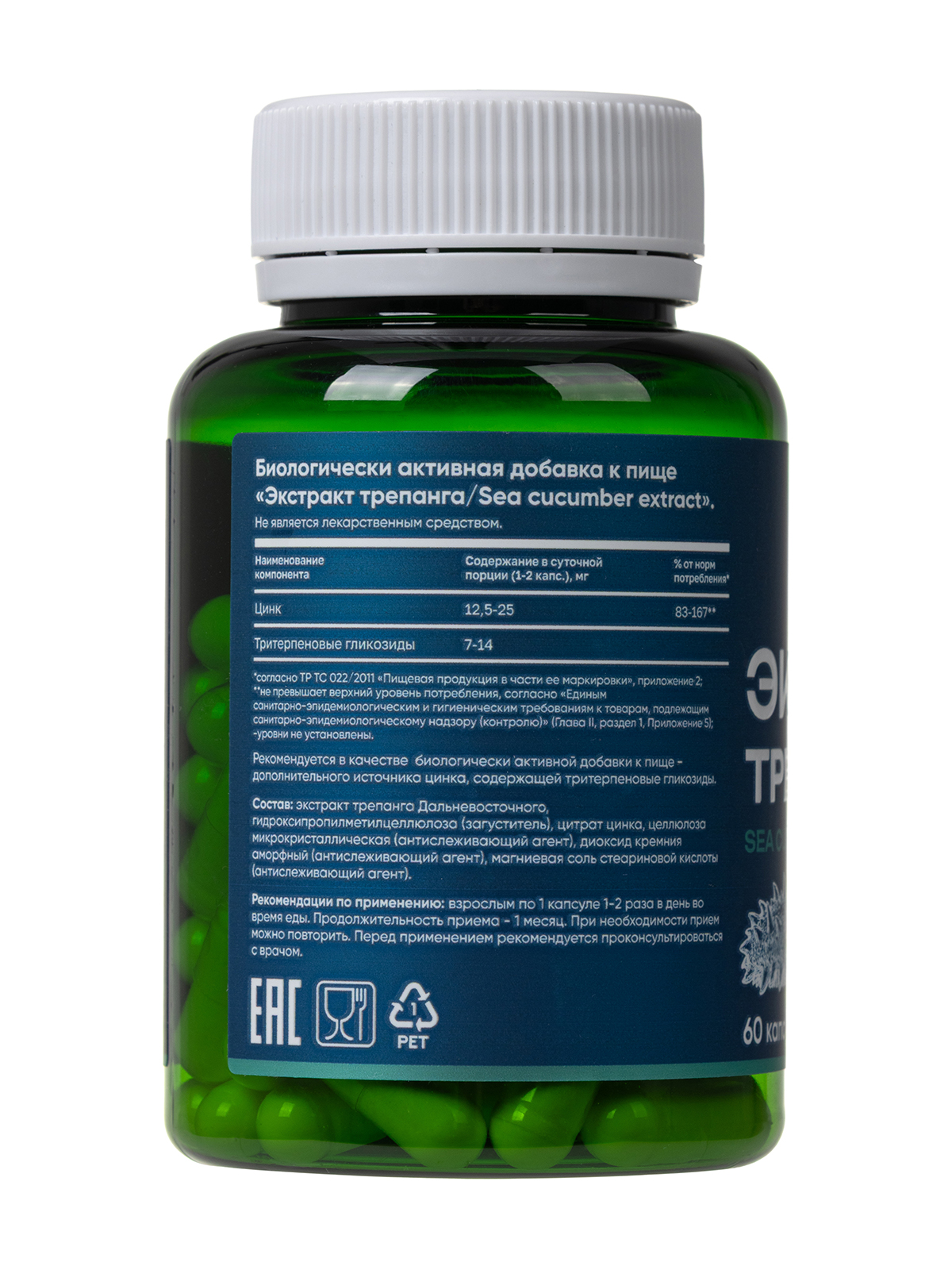 MORELET, Экстракт трепанга Дальневосточного с цинком, растительные капсулы, 60 шт.