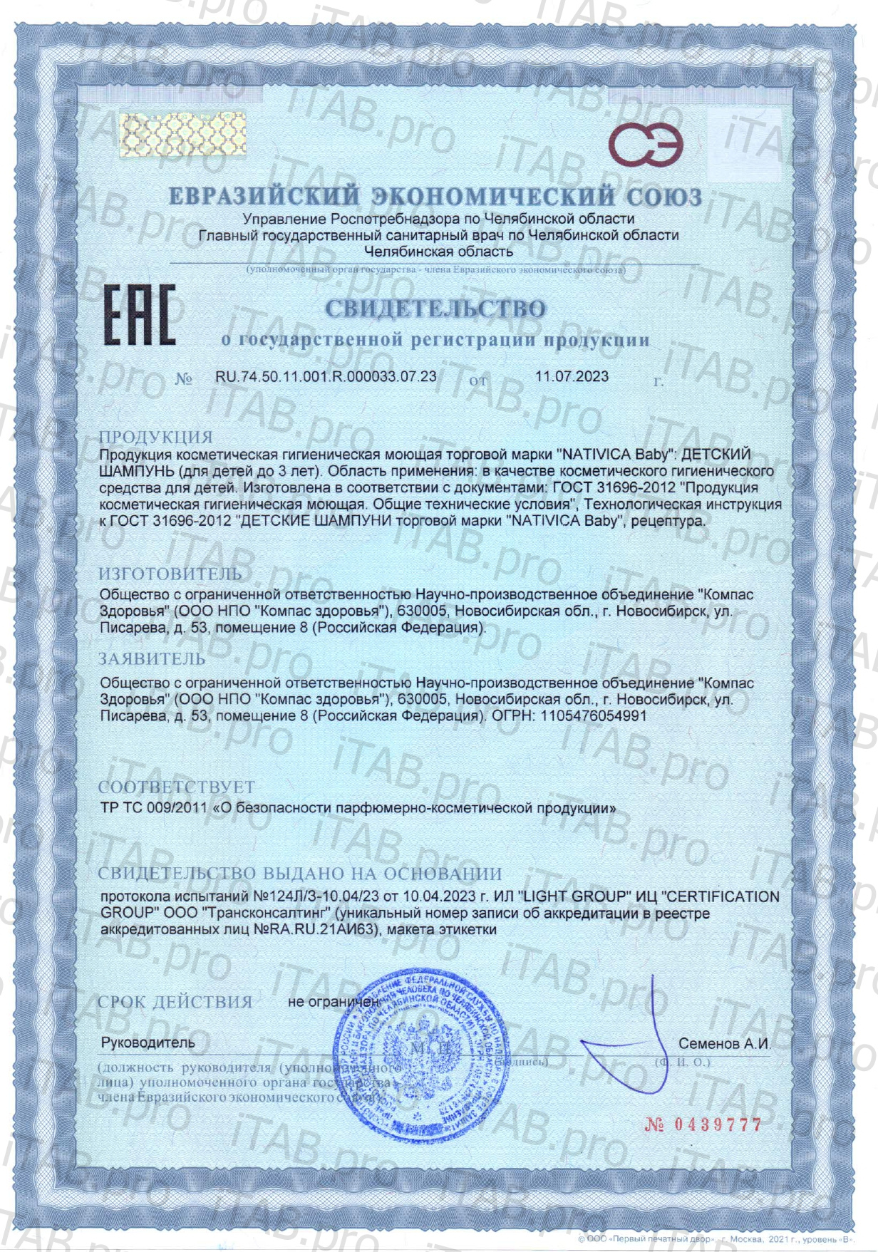 Nativica Baby, Детский шампунь 0+, 180 мл
