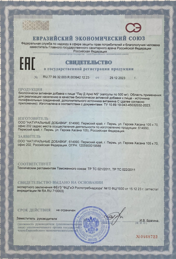 MyVit, Пау Д Арко (кора муравьиного дерева), капсулы, 120 шт.