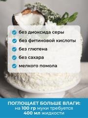 Yappi, Мука кокосовая безглютеновая мелкого помола, 500г