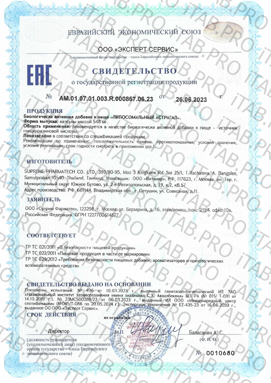Supreme Pharmatech, Липосомальный астрагал, капсулы, 30 шт.