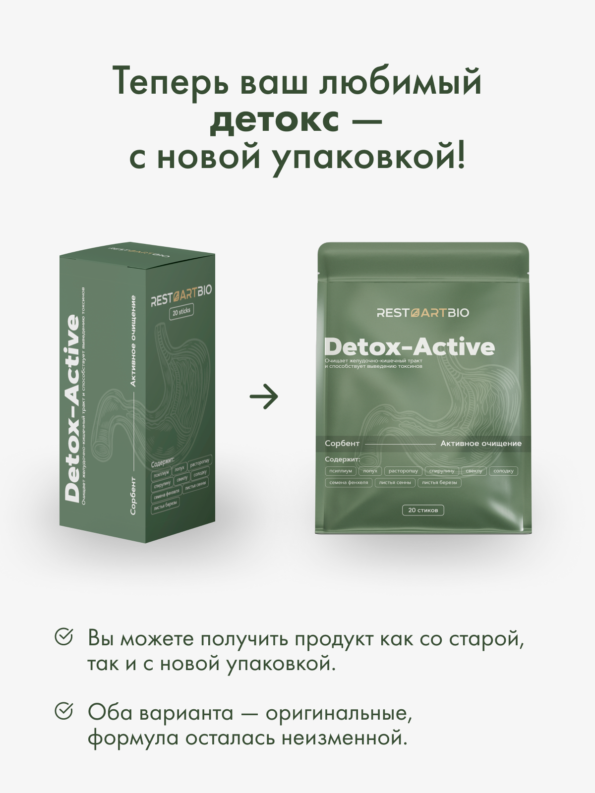Restartbio, Детокс-Актив, стики, 20*7 г