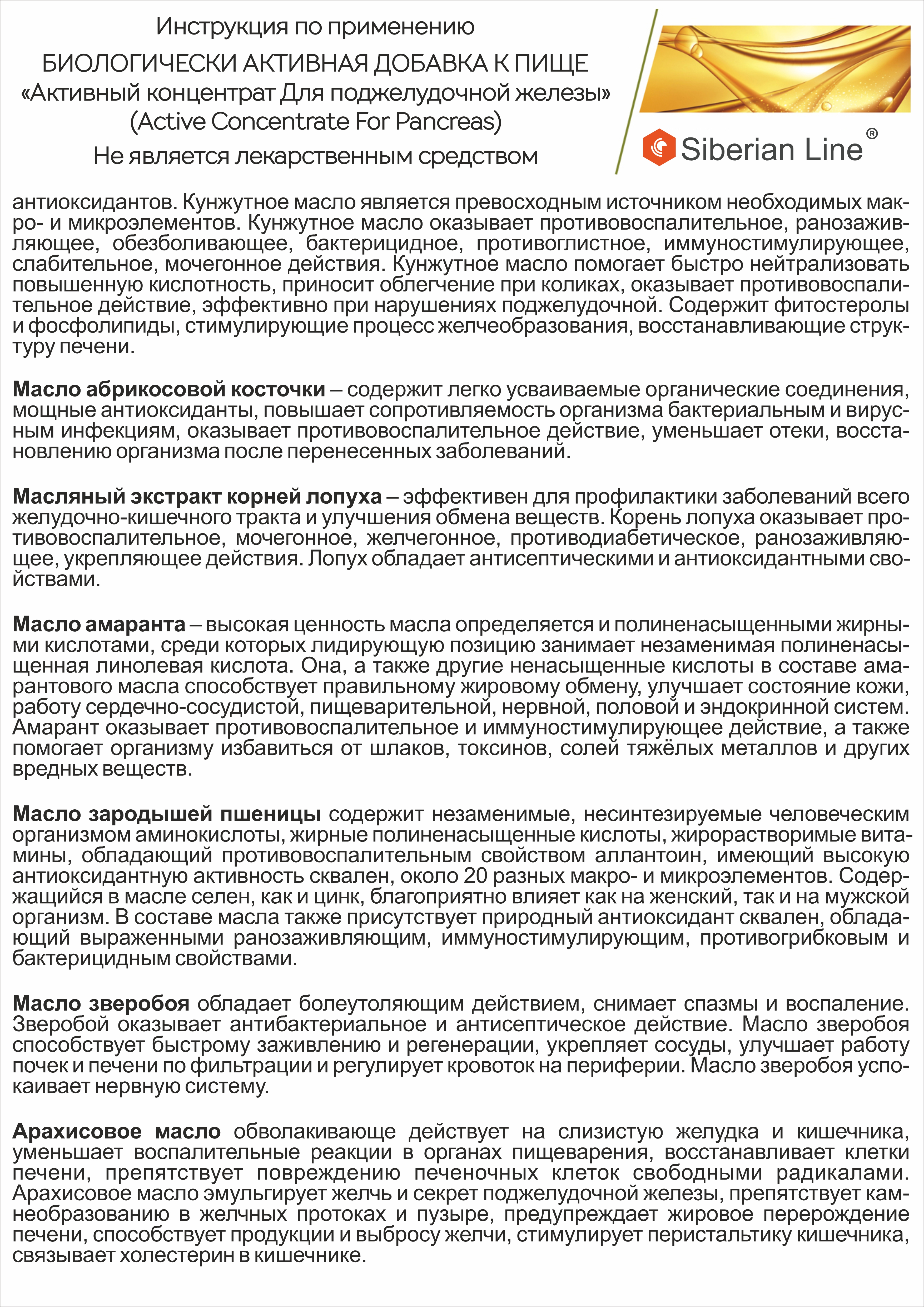 Алтай Простые решения, Концентрат для поджелудочной железы, капсулы, 170 шт.