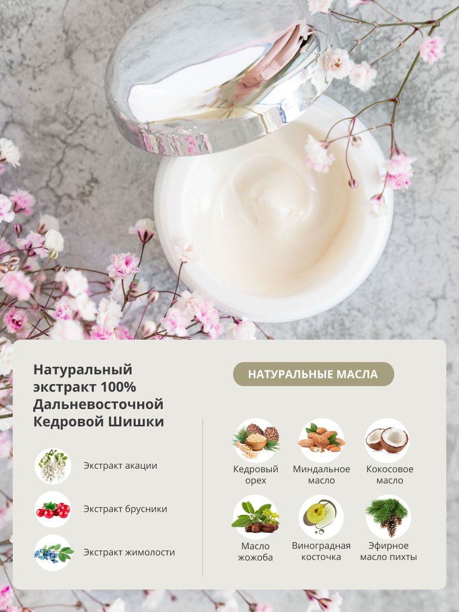 BIOKEDR, Легкий питательный крем-флюид с экстрактом дальневосточной кедровой шишки и комплексом натуральных масел и экстрактов, 50 мл