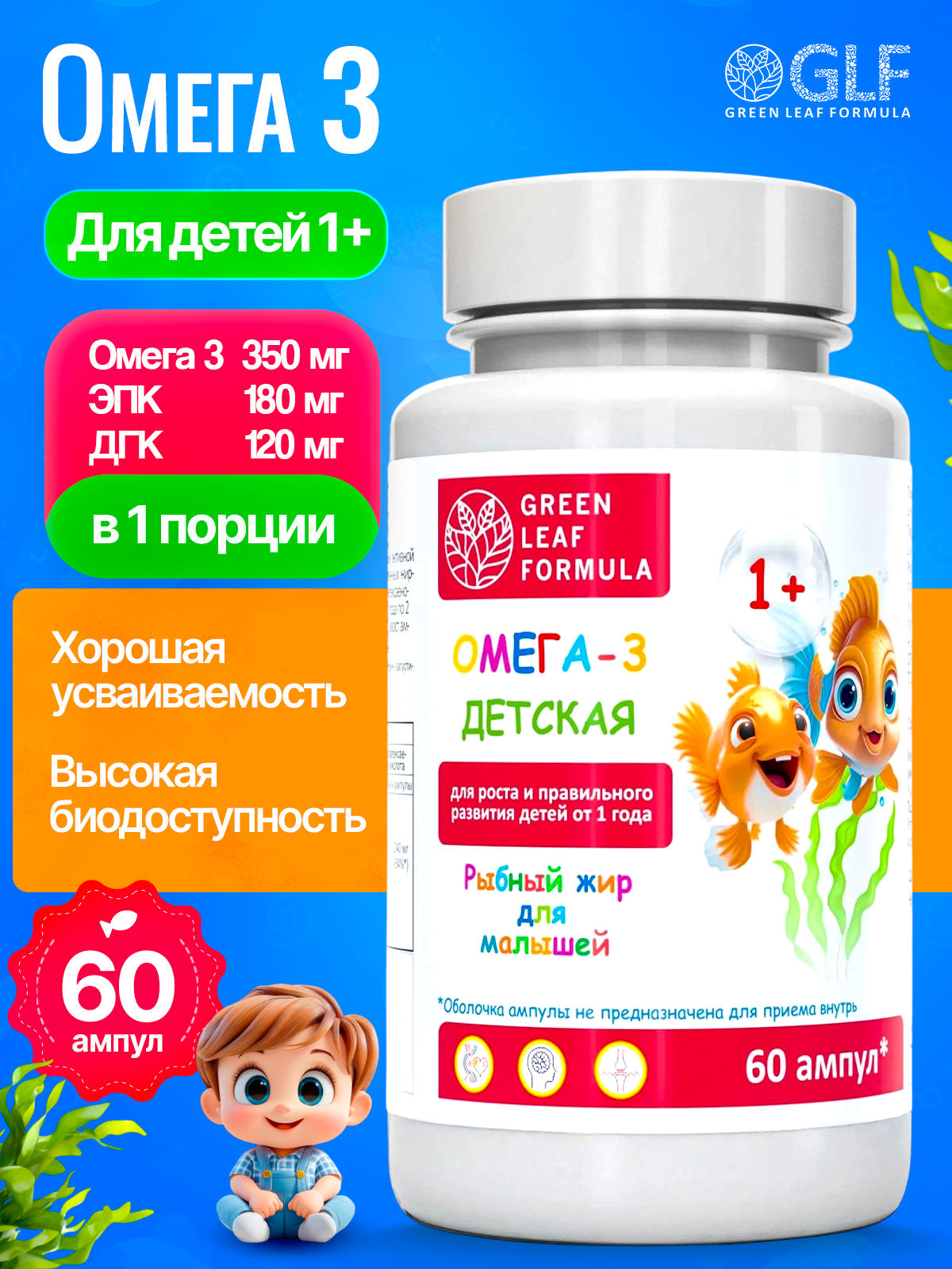 Green Leaf Formula, Омега-3, ампулы, 60 шт.