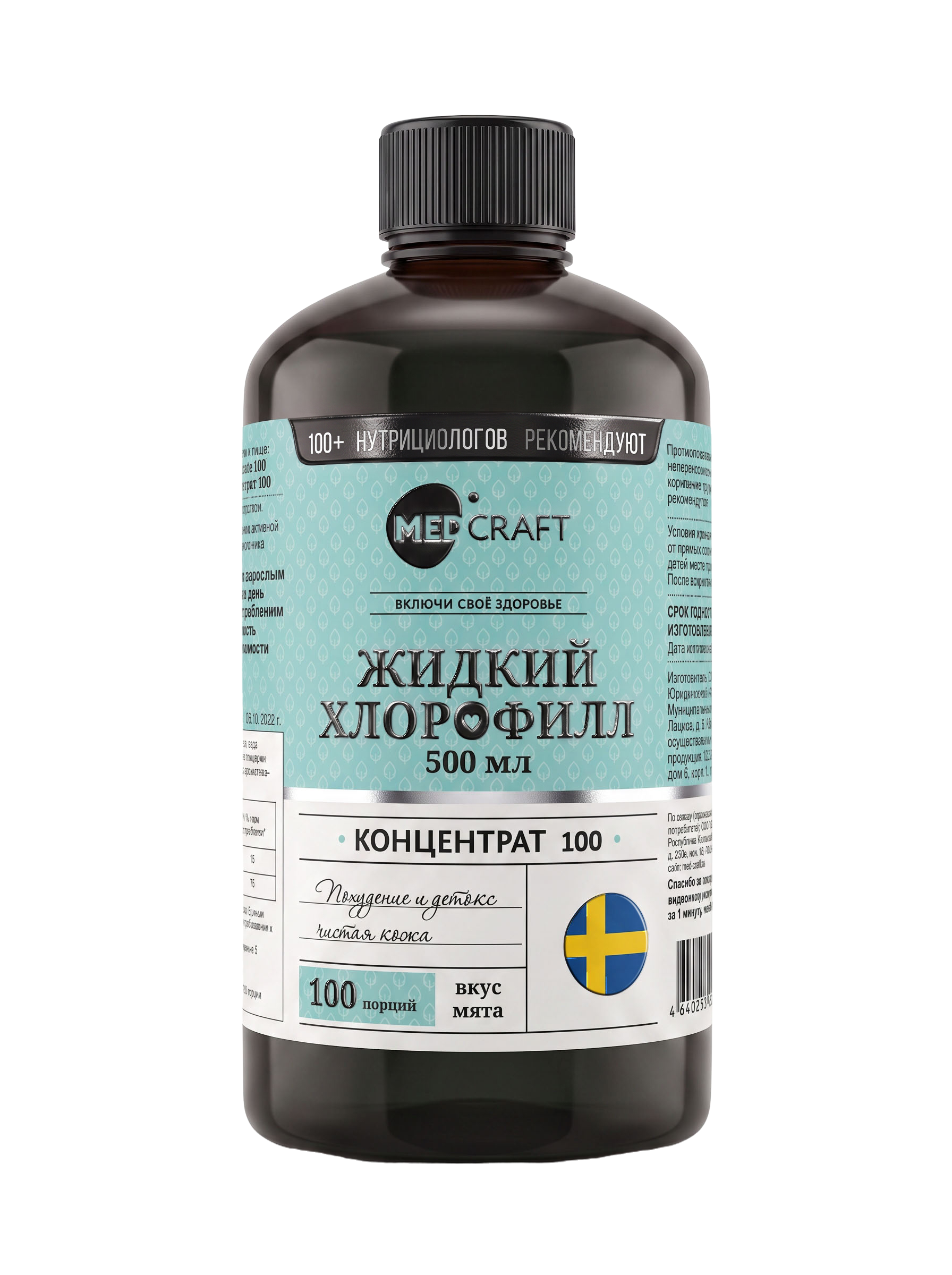 MEDCRAFT, Хлорофилл (для похудения и очищения, от отеков), жидкость, 500 мл