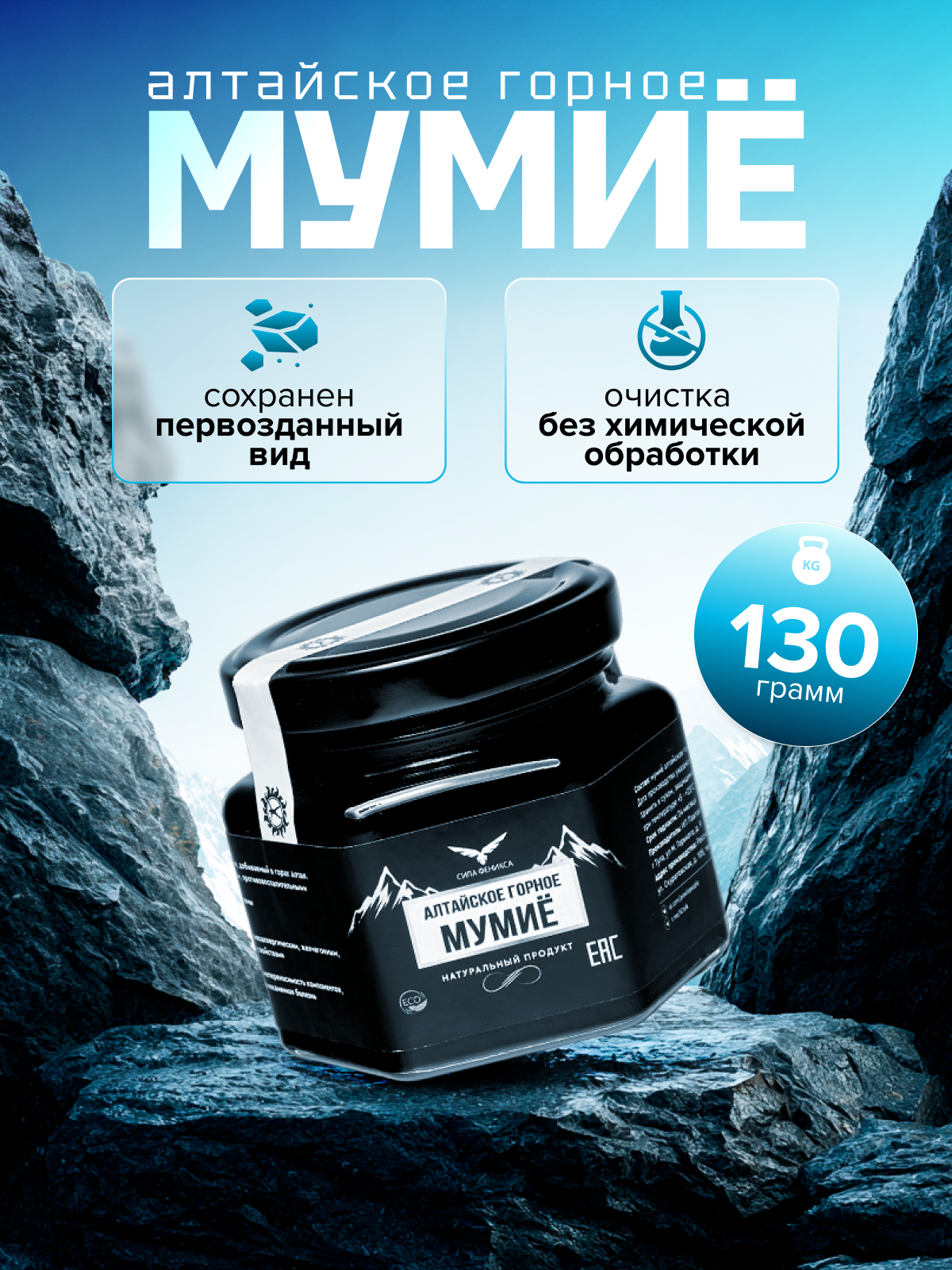Правильные травы, Мумиё Алтайское, 100 мл