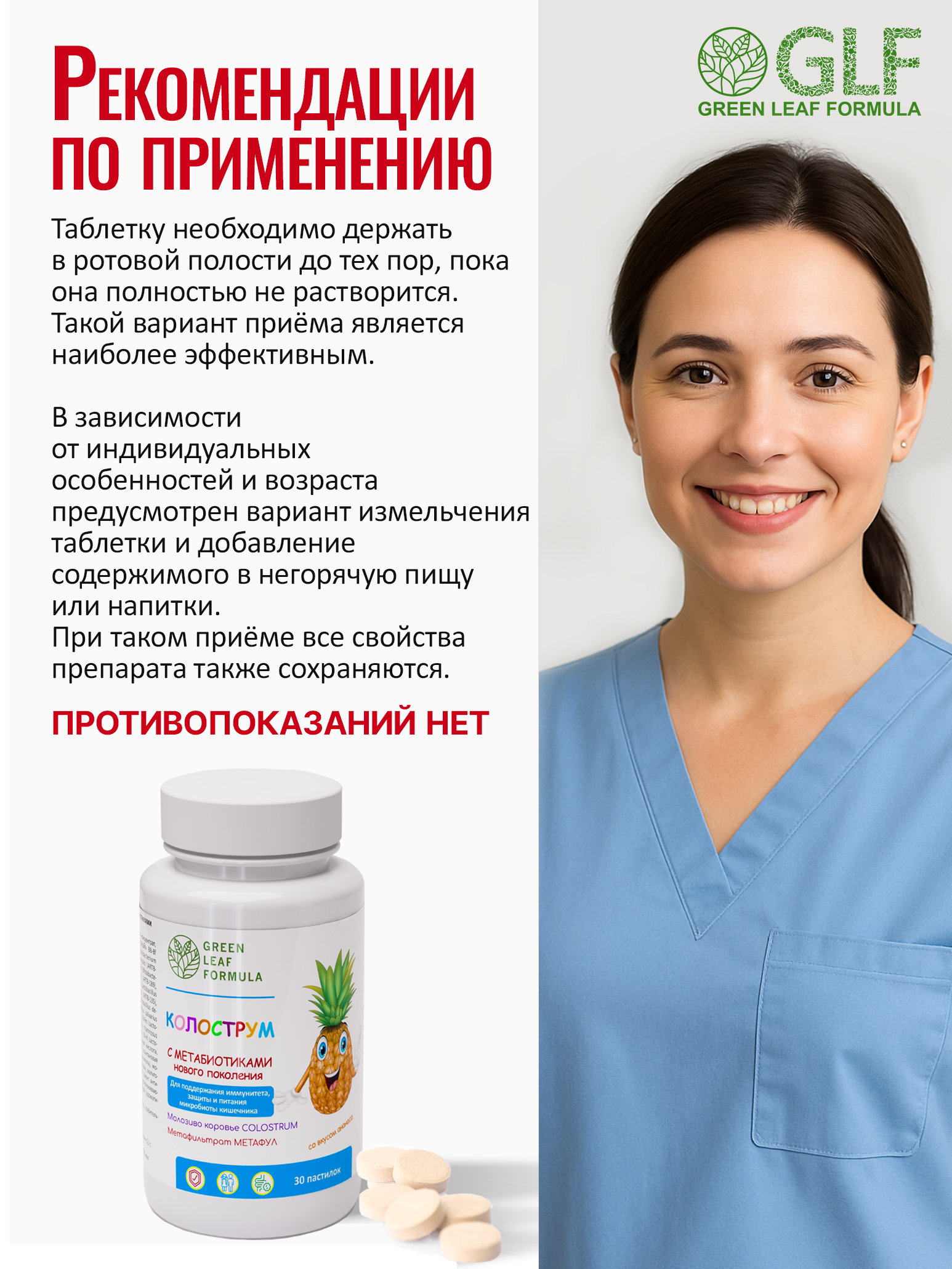 Green Leaf Formula, Колострум (молозиво коровье), со вкусом клубники и банана, пастилки, 30 шт.
