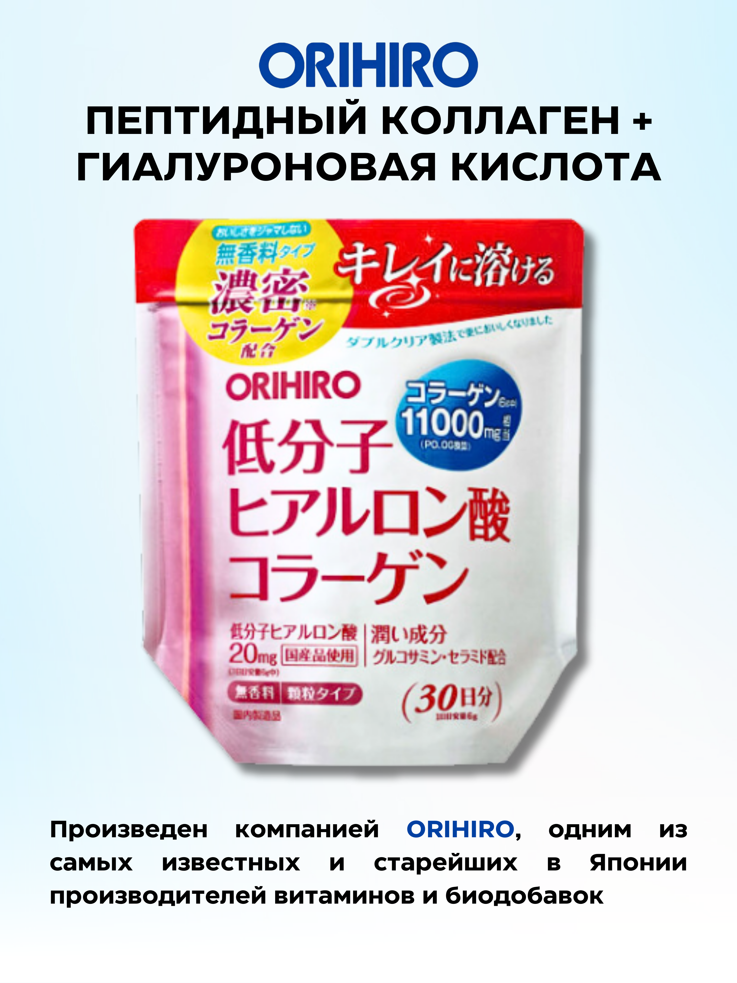 ORIHIRO, Коллаген + низкомолекулярная гиалуроновая кислота, порошок, 180 г