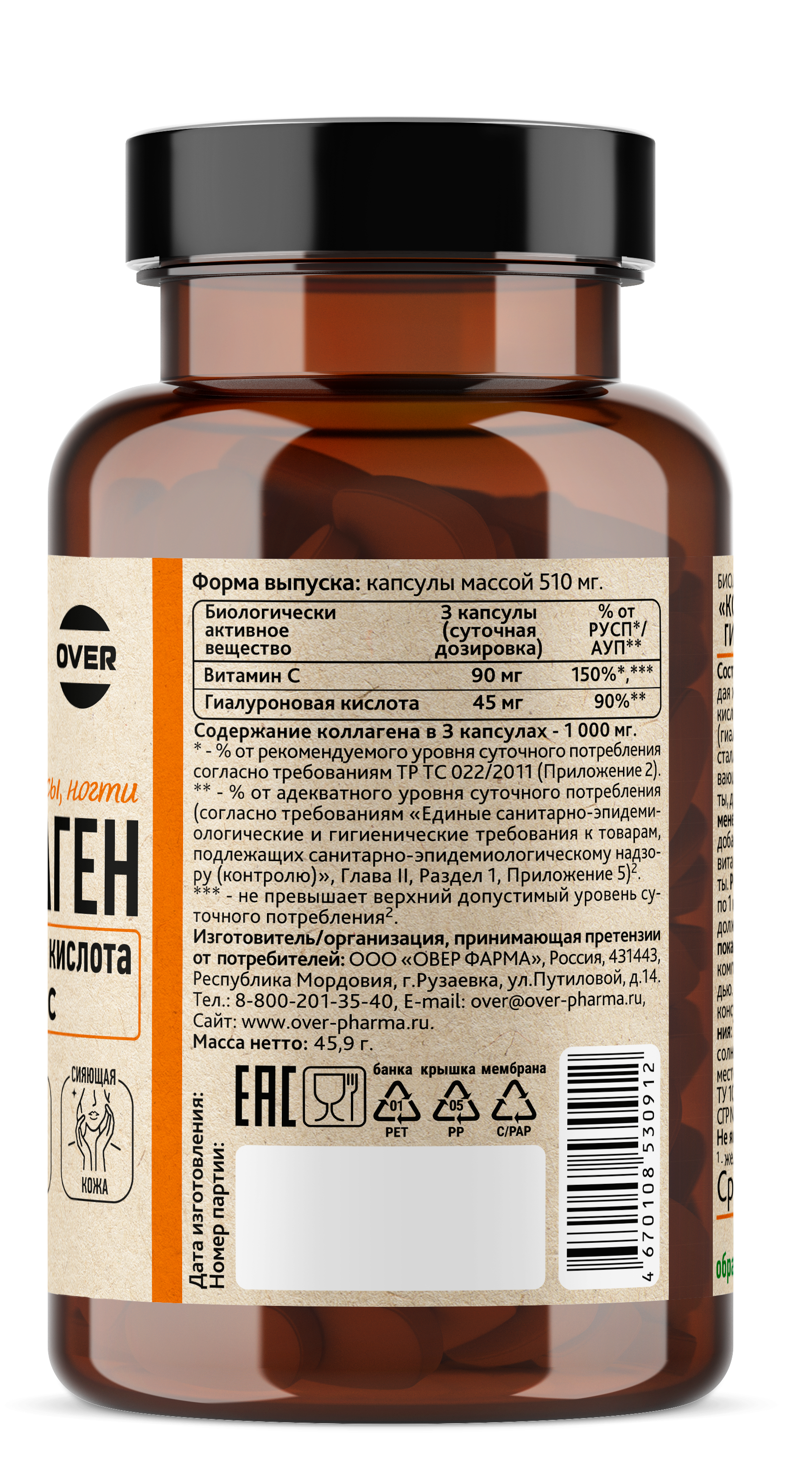 OVERVit, Коллаген + Витамин С + Гиалуроновая кислота, капсулы, 90 шт.