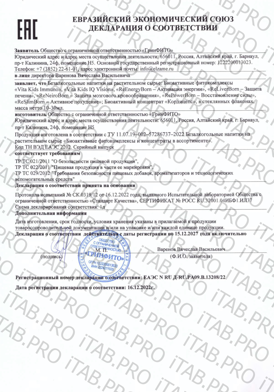 Эльзам, ReSlimBorn (для активного похудения), 10х10 мл