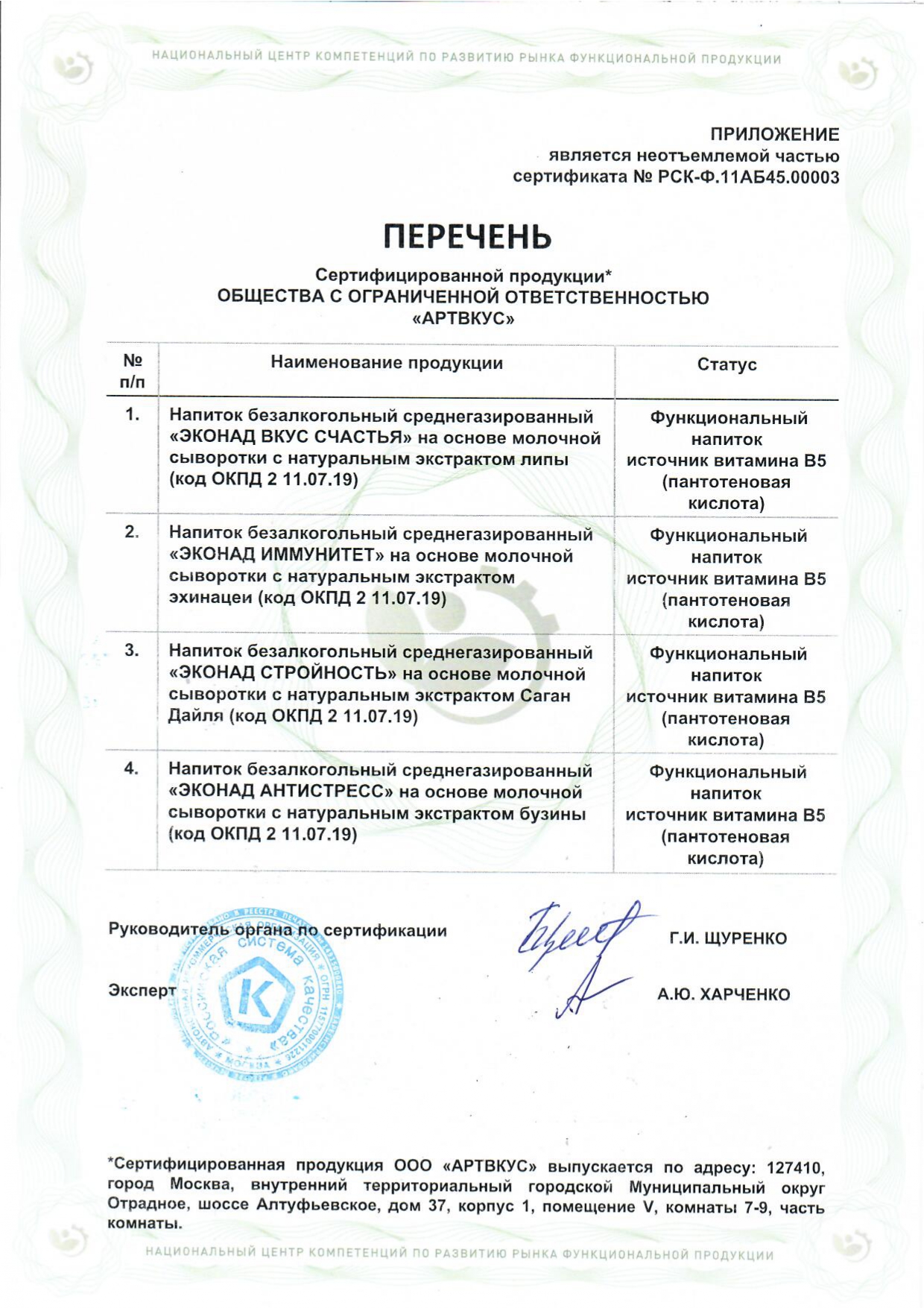 Эконад, Функциональный полезный лимонад СТРОЙНОСТЬ, с саган-дайля и ревенем, 0,33 мл