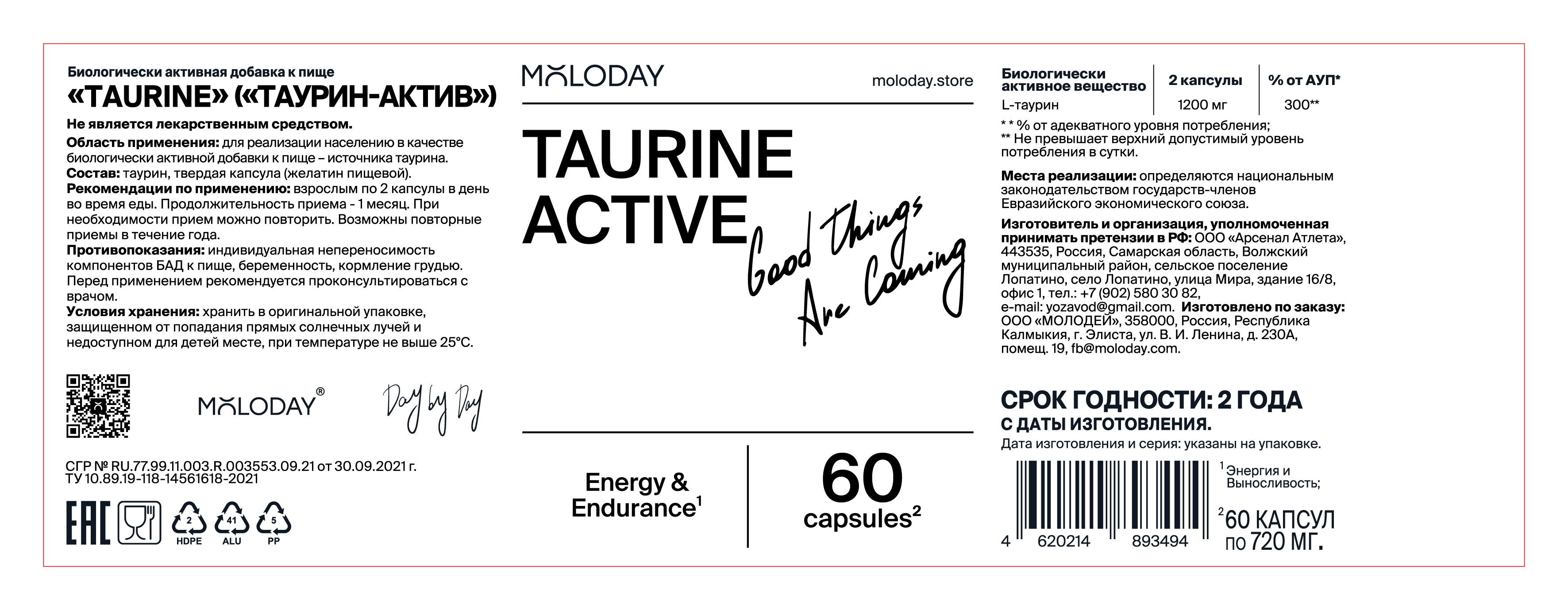 MOLODAY, Комплекс «Taurine Active», капсулы, 60 шт.