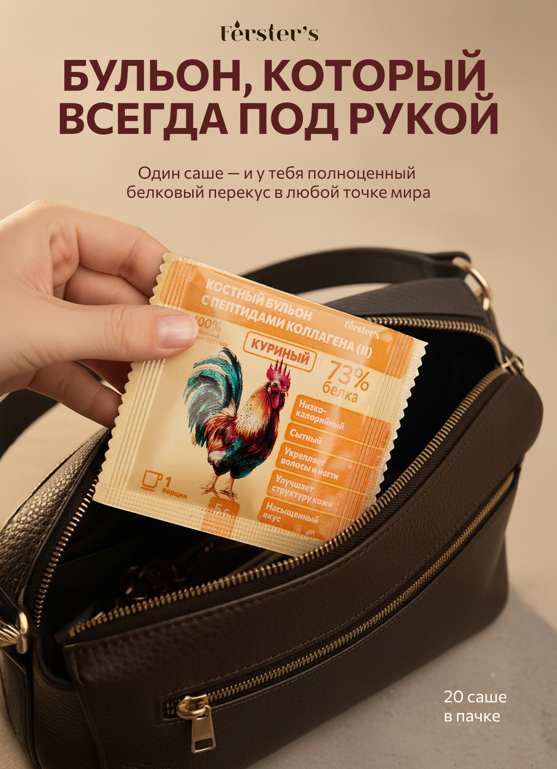 Fёrster’s, Костный бульон с пептидами коллагена (II) Куриный, саше, 20*5 г
