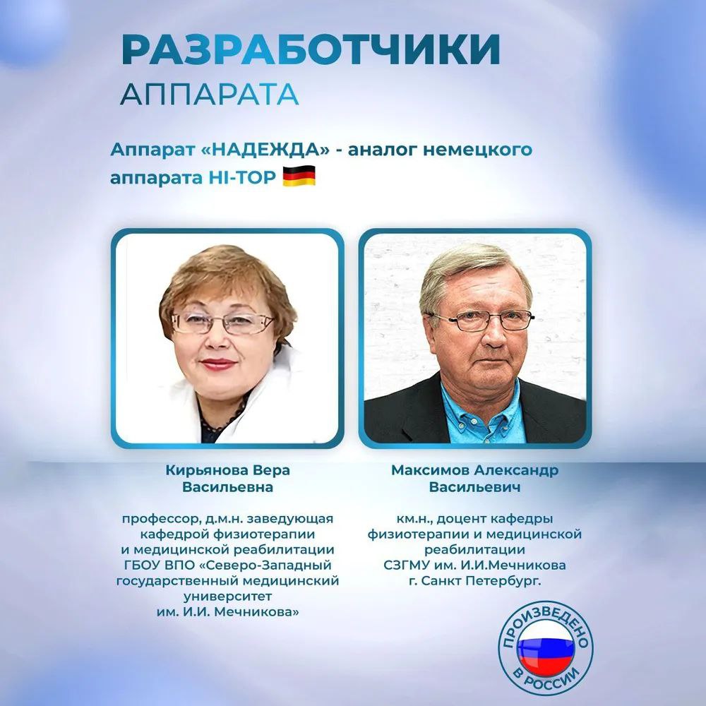 Selfdocs, Надежда аппарат физиотерапевтический электротерапии, для обезболивания и лечения суставов и сердца