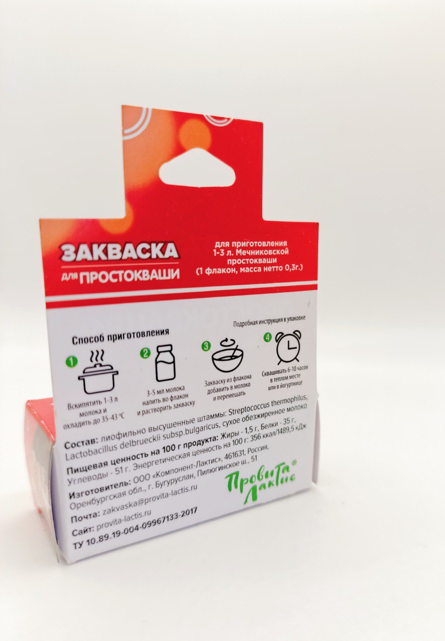Провита Лактис, Закваска (для домашнего приготовления Мечниковской простокваши), флакон, 0,3 г