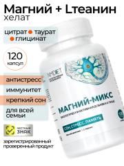 NMDIET, Магний-микс (три формы), капсулы, 120 шт.