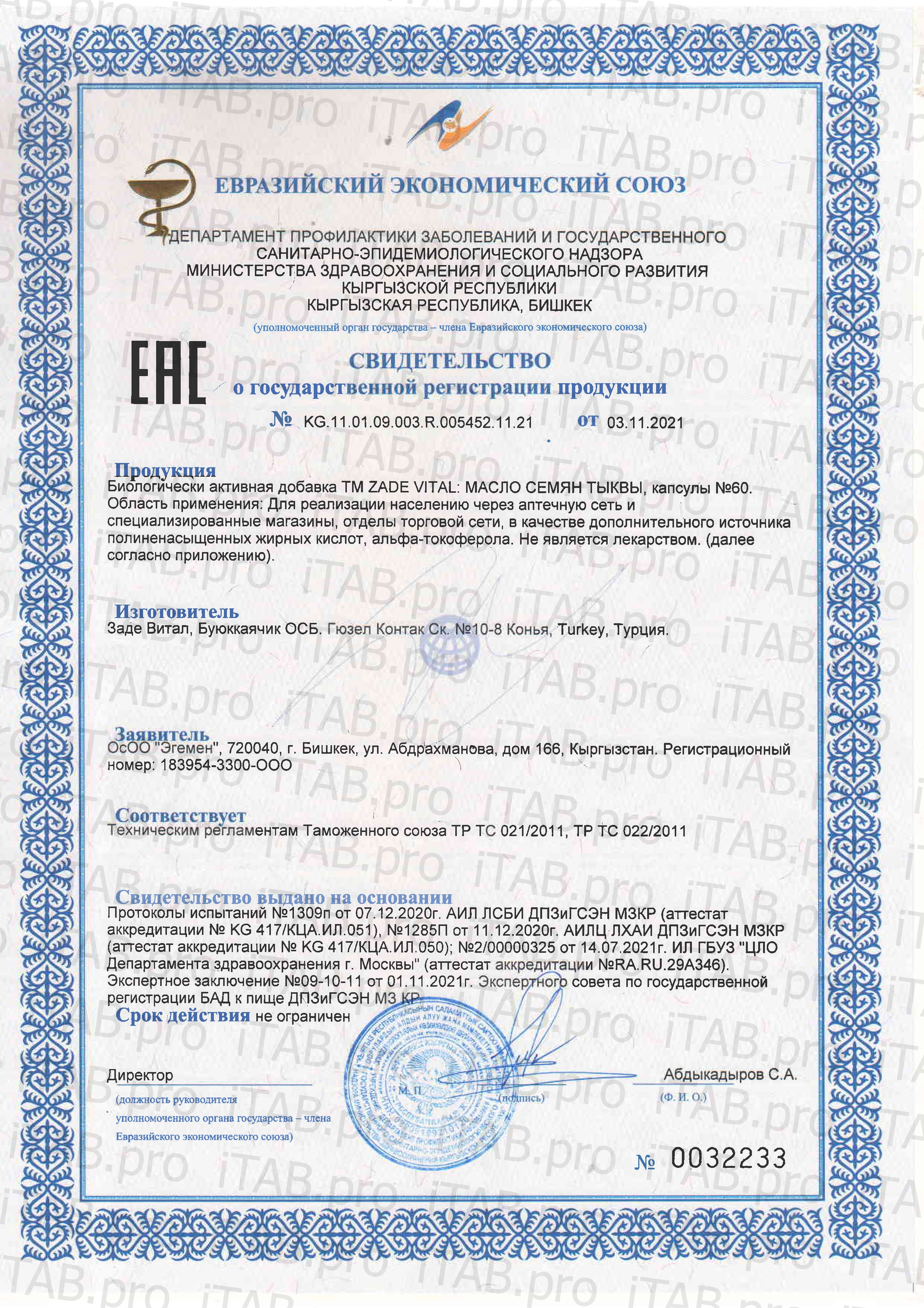Zade Vital, Масло из тыквенных семечек, капсулы, 60 шт.