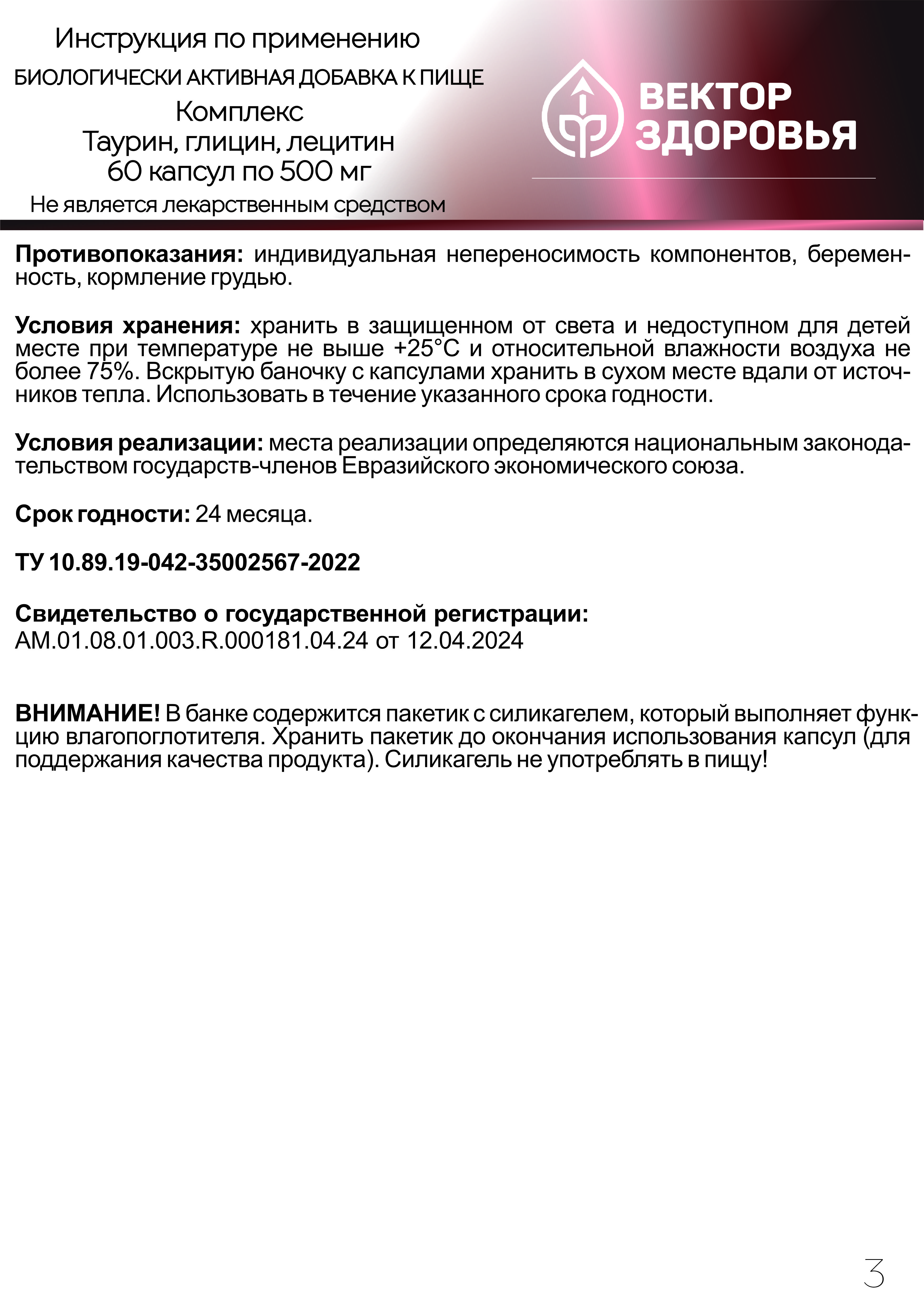 Алтай Простые решения, Комплекс «Таурин Глицин Лецитин», капсулы, 60 шт.