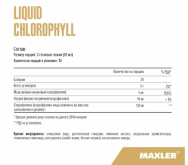 Maxler, Хлорофилл Супер Концентрированный (цитрус), жидкость, 450 мл
