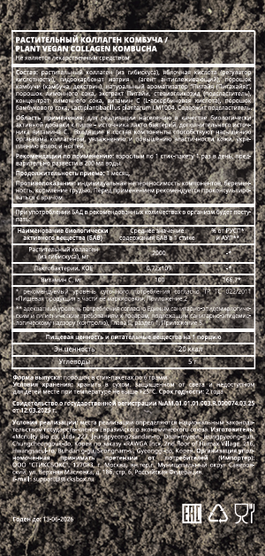 PLANT by seed, Растительный коллаген с комбучей, стики, 15 шт.
