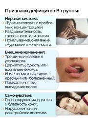 NMDIET, Комплекс витаминов группы В, капсулы, 30 шт.