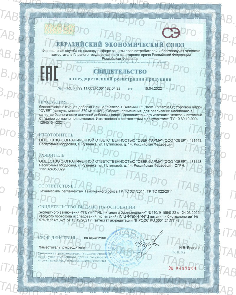 OVERvit, Железо (фумарат) + Витамин С, капсулы, 60 шт.