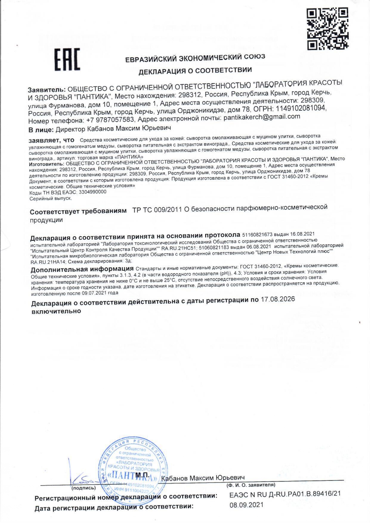 Анжела Степусь PHARM, Сыворотка омолаживающая с муцином улитки, 30 мл