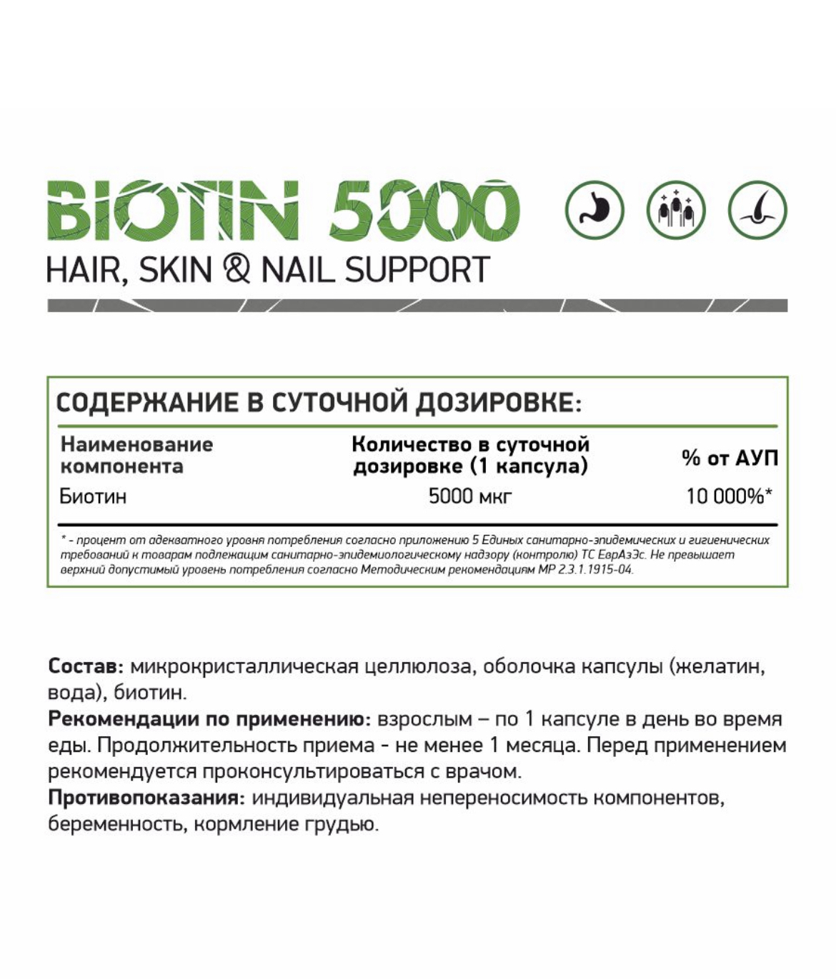 NaturalSupp, Биотин, капсулы, 60 шт.