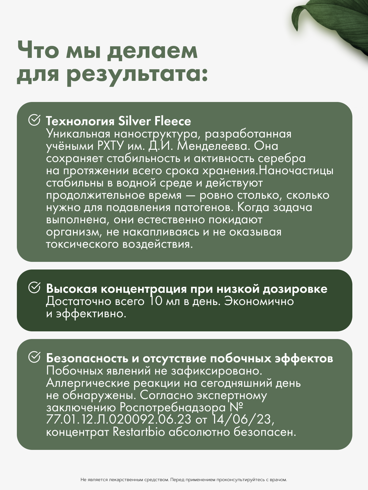 Restartbio, Концентрат серебра, жидкость, 250 мл