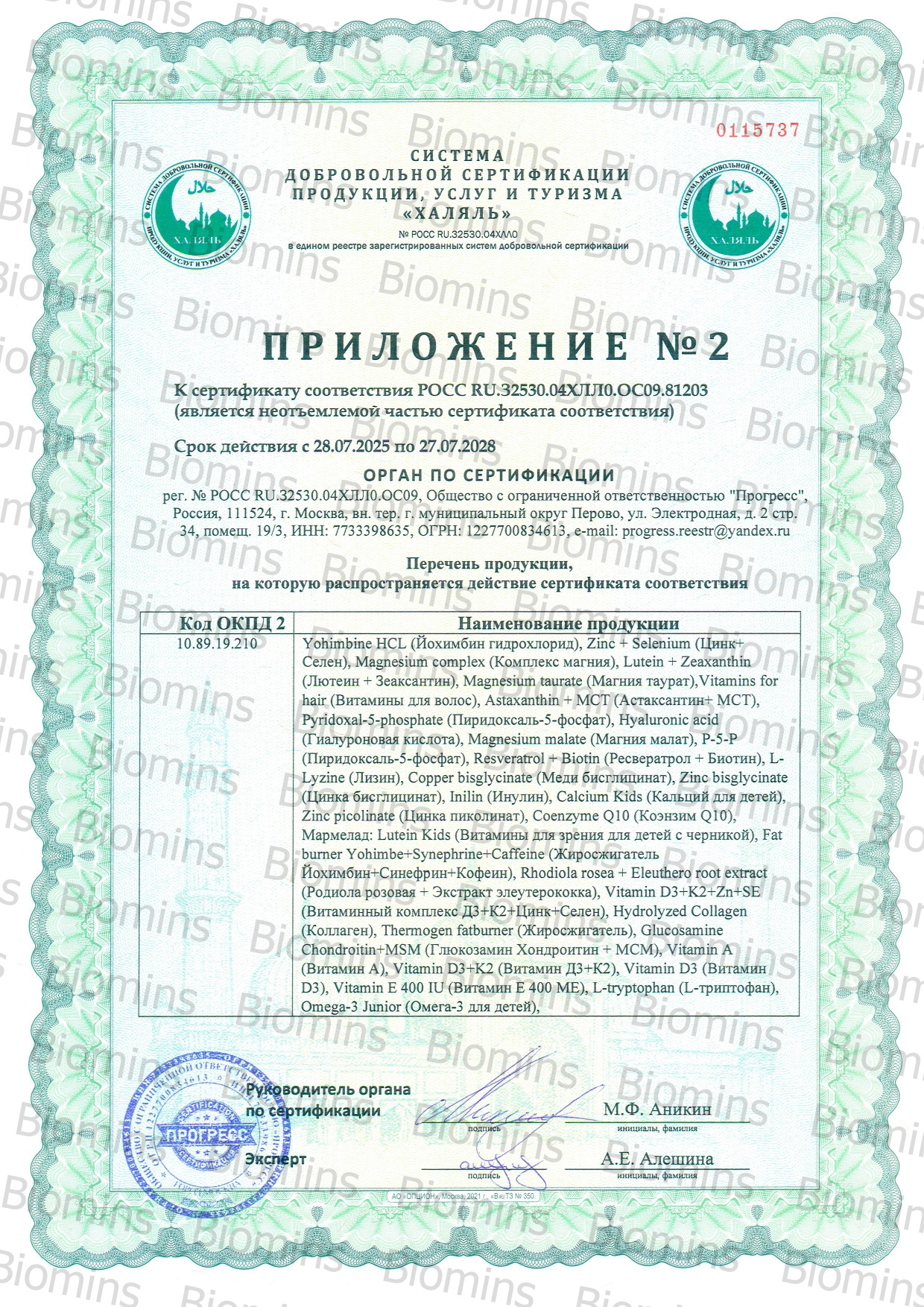 Biomins, Магний (малат), капсулы, 90 шт.