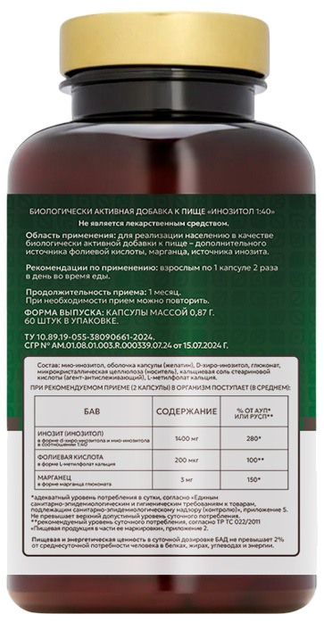 IMOKEY, Инозитол 1:40 (D-хиро и мио-инозитол), капсулы, 60 шт.