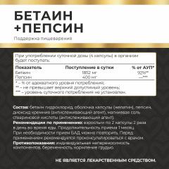 MyVit, Бетаин гидрохлорид+пепсин, капсулы, 120 шт.