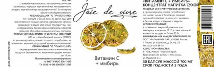 Joie de vivre, Комплекс «Витамин C + имбирь», капсулы, 30 шт.