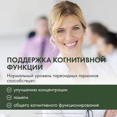 Restartbio, Йод и тирозин, капсулы, 90 шт.