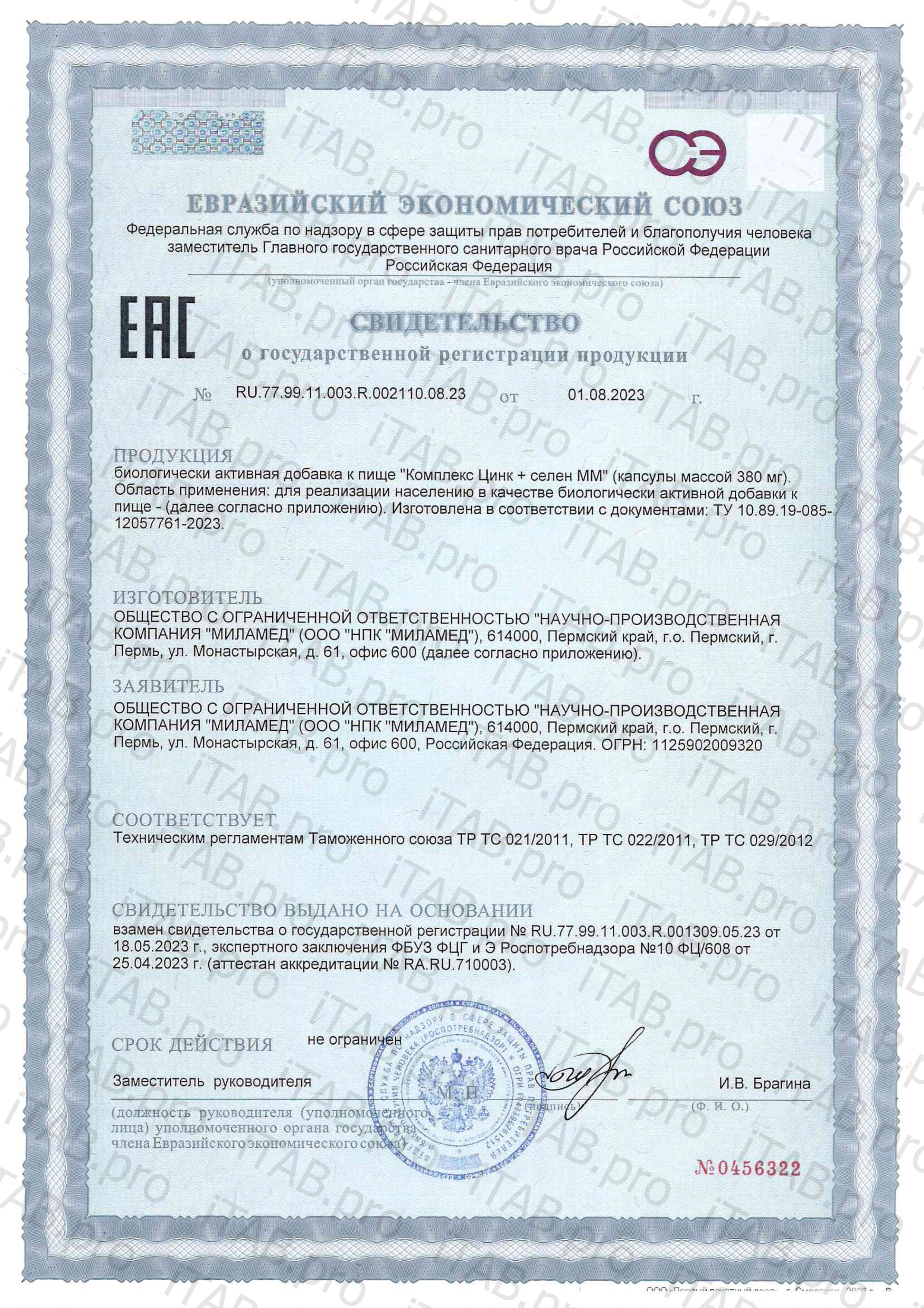 Joie de vivre, Комплекс «Цинк + селен», капсулы, 30 шт.