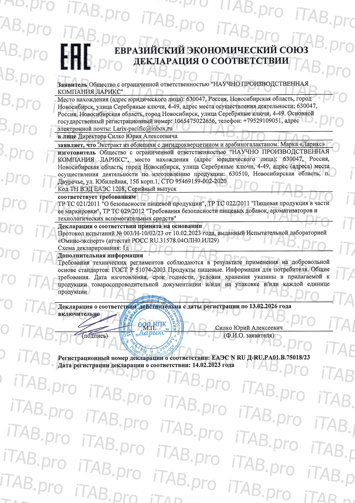 Ruvedic, Дигидрокверцетин Ларикс 98%, капсулы, 30 шт.