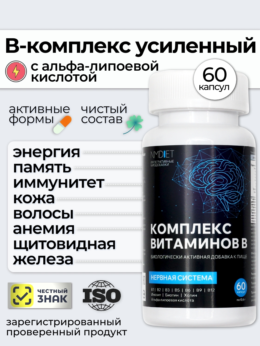 NMDIET, Комплекс витаминов группы В, капсулы, 60 шт.