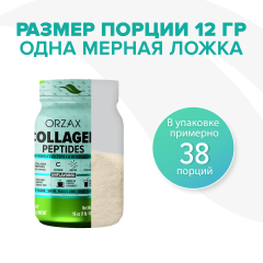 ORZAX, Пептиды коллагена, порошок, 454 г