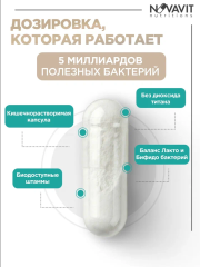 NOVAVIT nutritions, Пробиотики, для кишечника и пищеварения, капсулы, 60 шт.